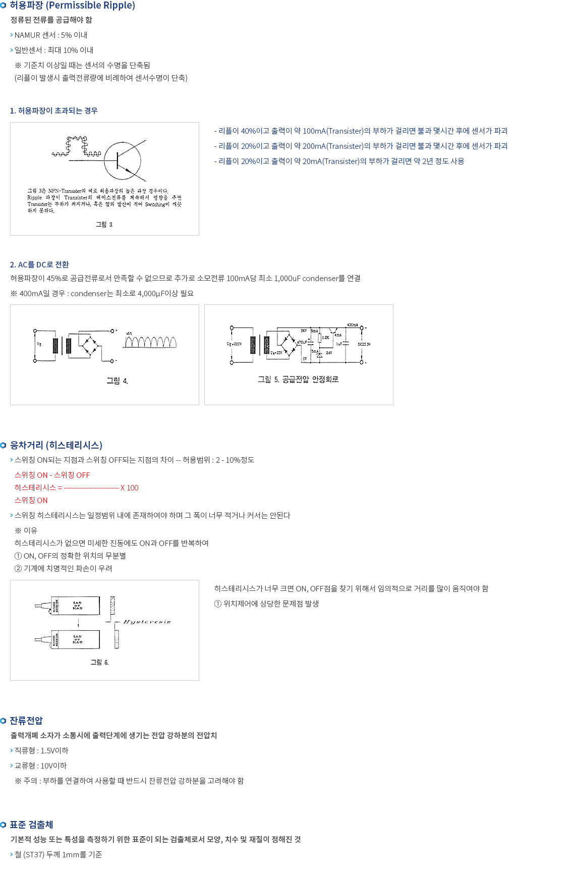 허용파장, 응차거리, 잔류전압, 표준 검출체 - 센서이론 - (주)텔코코리아